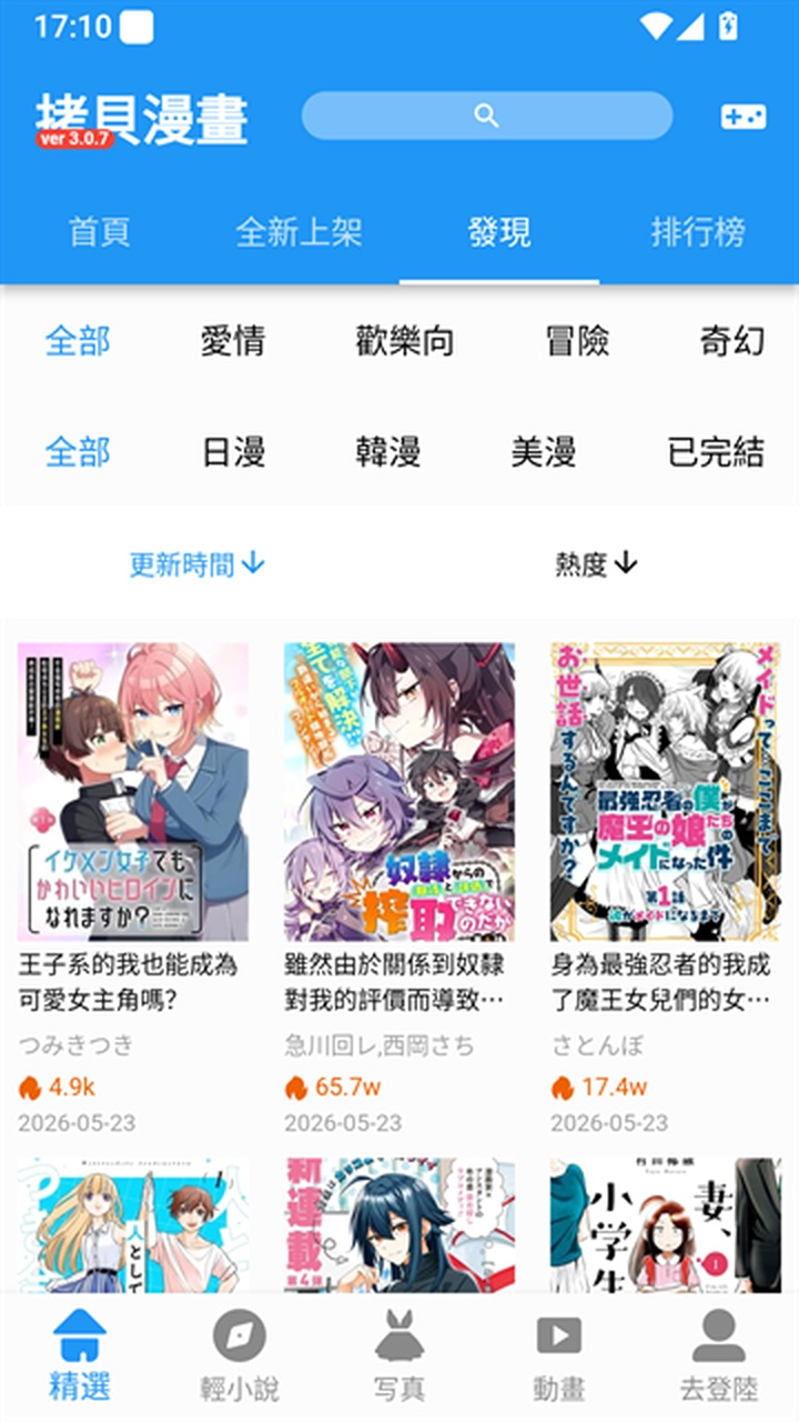拷贝漫画分类筛选界面