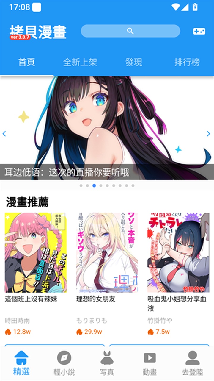 拷贝漫画首页推荐界面