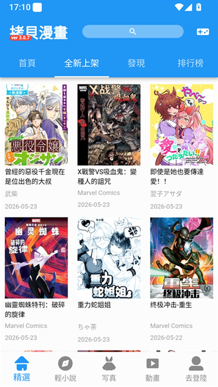拷贝漫画更新列表与上新章节